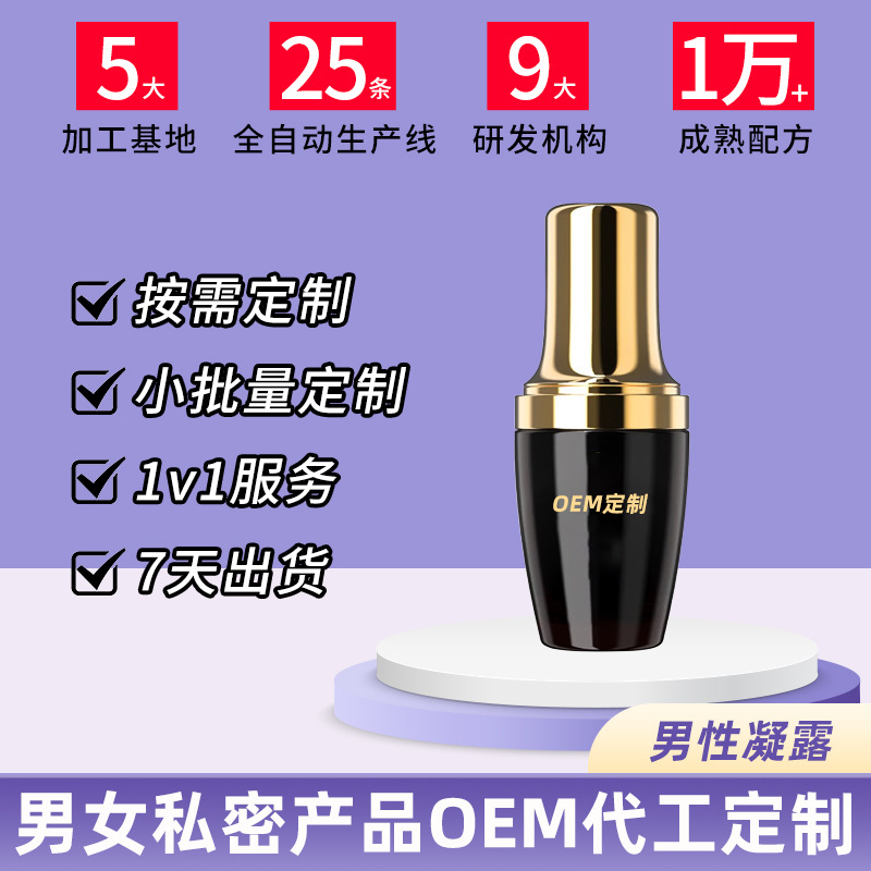 男士凝露OEM代加工厂 男士凝露OEM代加工厂
