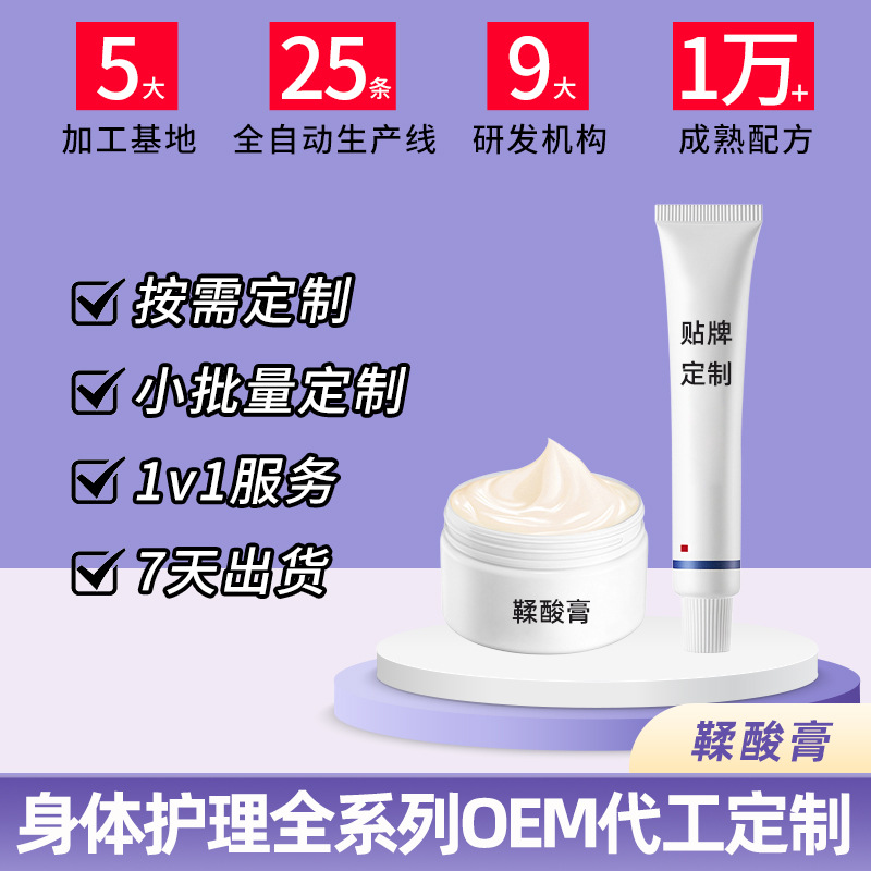 身体护理膏OEM代加工 身体护理膏OEM代加工