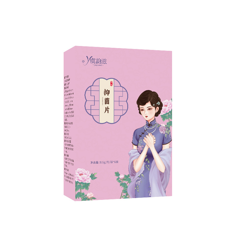 虞韵滋牌抑菌片现货