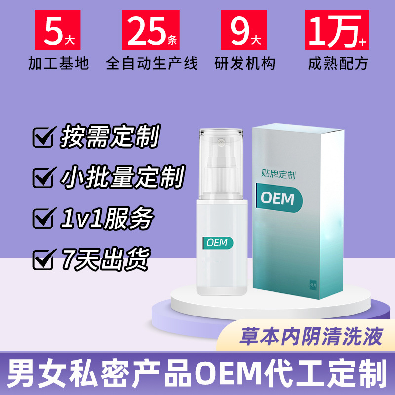 草本内阴清洗液 草本内阴清洗液