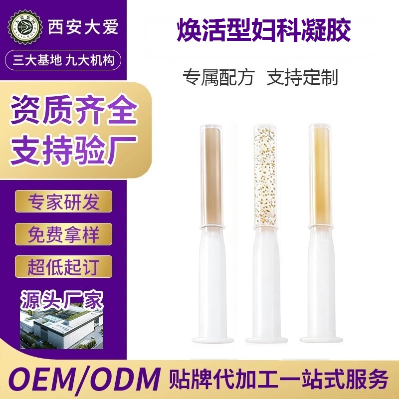 焕活妇科凝胶OEM代加工