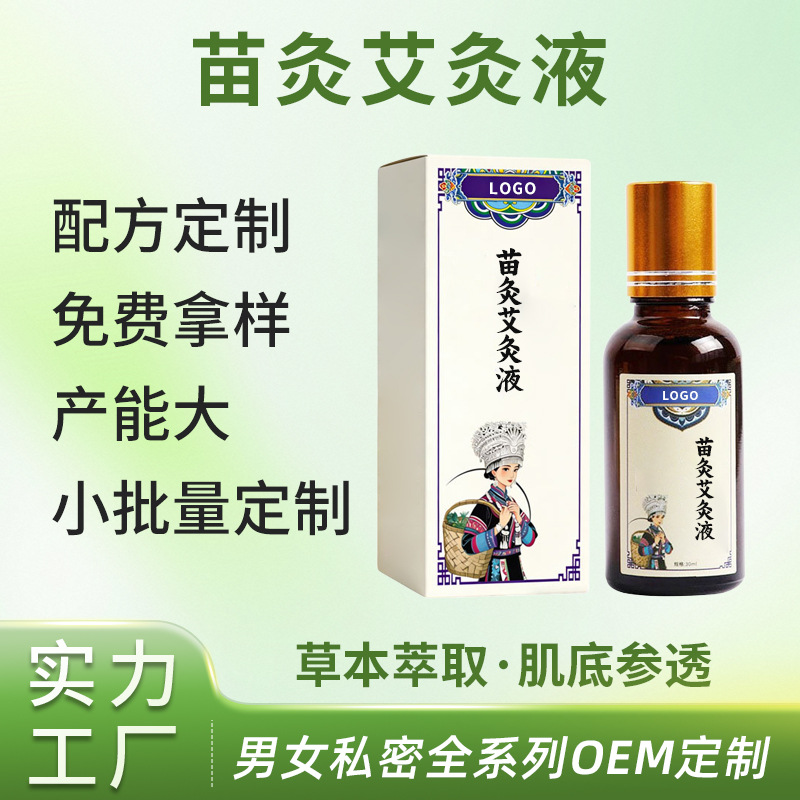苗灸艾灸液OEM贴牌代工常见问题解答