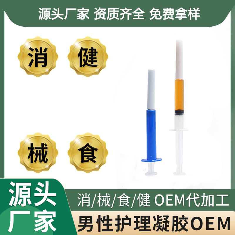 男士私护凝胶OEM代工
