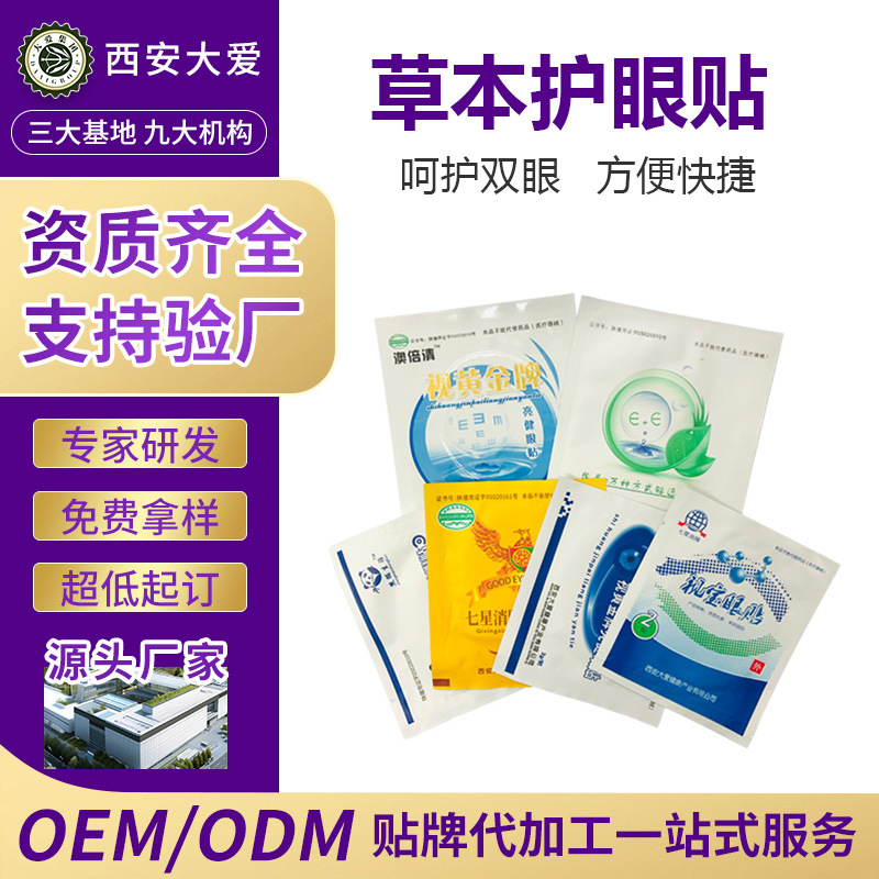 草本护眼贴OEM代加工