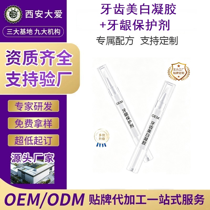 口腔清洁凝胶牙龈保护剂OEM