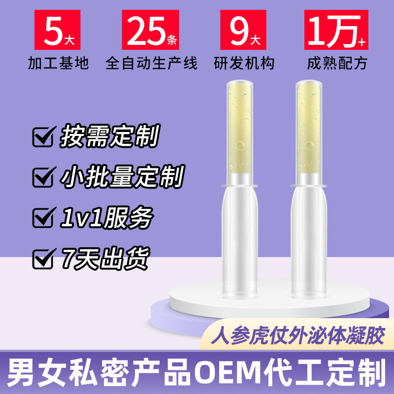 人参虎杖私护凝胶OEM