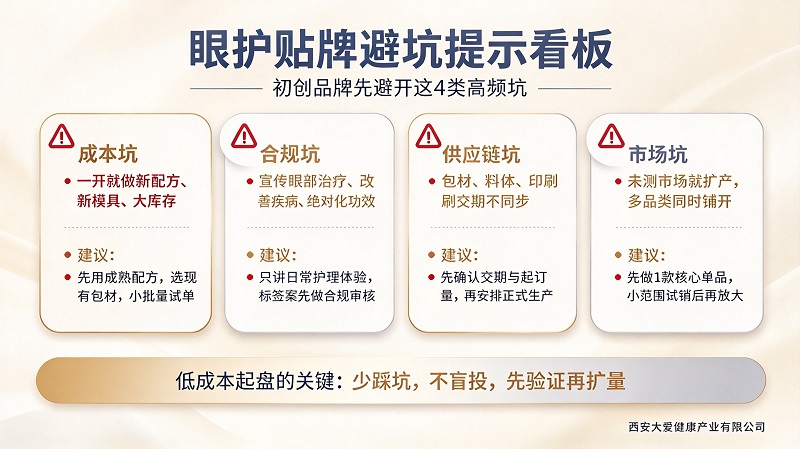 眼护产品贴牌避坑提示